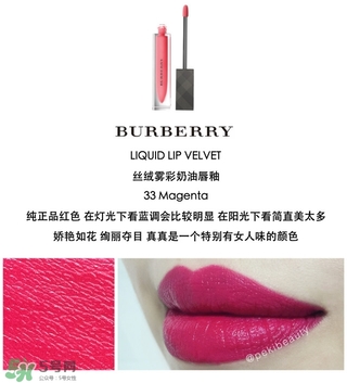 burberry絲絨霧彩奶油唇釉多少錢(qián)_專(zhuān)柜價(jià)格