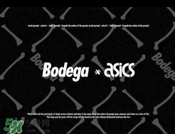 bodega與asics聯(lián)名復(fù)古跑鞋underground什么時(shí)候發(fā)售？