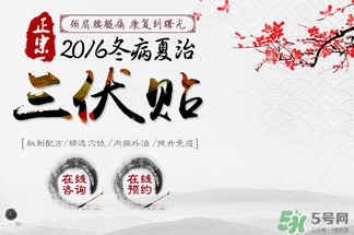 三伏貼要貼幾次？三伏貼要貼多久？