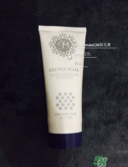 cm脫毛膏多少錢(qián)？cm脫毛膏日本價(jià)格