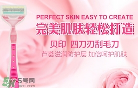 貝印刮毛刀怎么用？貝印刮毛刀怎么清洗？
