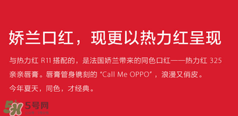 oppoR11送口紅嗎？oppoR11送什么口紅？