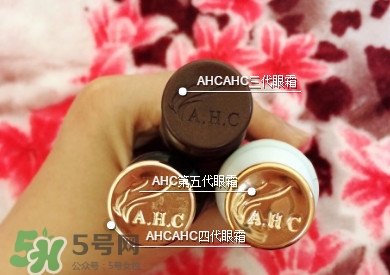 ahc第五代眼霜功效 ahc第五代眼霜和第四代第三代眼霜有什么區(qū)別？