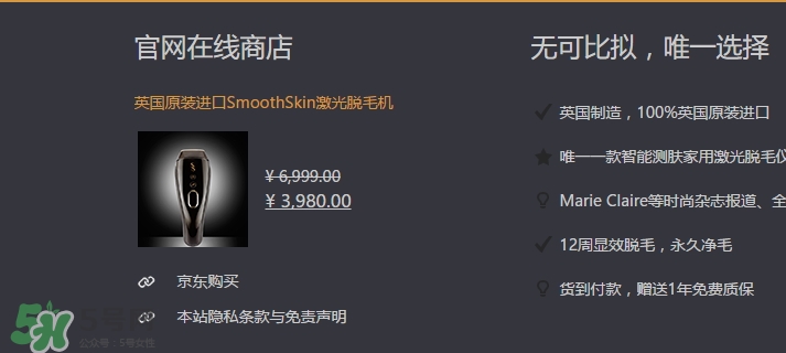 smoothskin慕金脫毛儀多少錢？smoothskin官網(wǎng)怎么買？