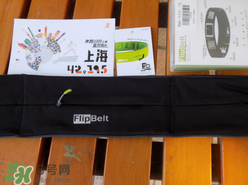 flipbelt運(yùn)動(dòng)腰帶怎么樣？flipbelt運(yùn)動(dòng)腰帶測(cè)評(píng)