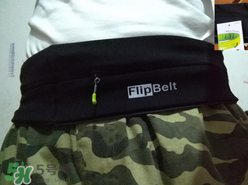 flipbelt運(yùn)動(dòng)腰帶怎么樣？flipbelt運(yùn)動(dòng)腰帶測(cè)評(píng)