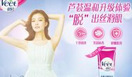 薇婷脫毛膏孕婦可以用嗎？懷孕可以用薇婷脫毛膏嗎？