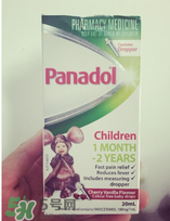 panadol退燒藥保質(zhì)期是多久？panadol保質(zhì)期幾年？