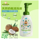 Babyganics奶瓶清潔劑怎么樣？Babyganics奶瓶清潔劑好用嗎？