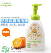 Babyganics奶瓶清潔劑怎么樣？Babyganics奶瓶清潔劑好用嗎？
