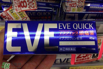 eve止痛藥多少錢？eve止痛藥價格