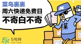 菜鳥(niǎo)裹裹寄件怎么收費(fèi)？菜鳥(niǎo)裹裹寄件可以到付嗎
