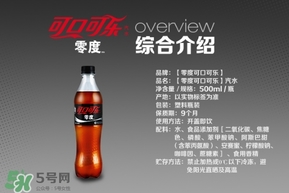 可口可樂零度多少錢？可口可樂零度好喝嗎？
