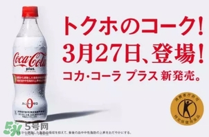 可口可樂(lè)plus好喝嗎？可口可樂(lè)coca cola plus味道怎樣