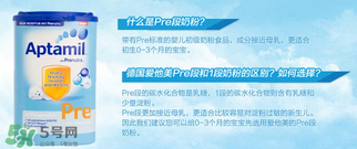 愛他美pre段奶粉適合年齡 愛他美pre段可以吃多久？