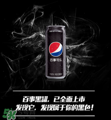 百事可樂無糖黑罐多少錢？百事可樂無糖黑罐好喝嗎？