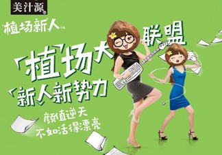 美汁源植場新人多少錢？美汁源植場新人上市時間
