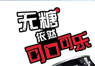 可口可樂新品無糖可樂多少錢？好喝嗎？上市時(shí)間？