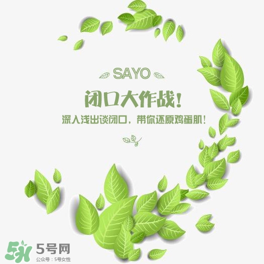 閉口是什么 閉口的形成原因和治療方法 閉口是什么 閉口的形成原因和治療方法