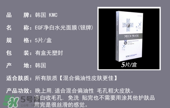 kmc面膜怎么樣？kmc面膜好用嗎功效