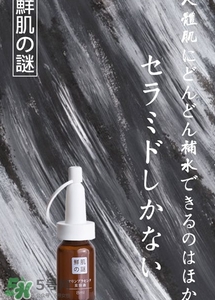 鮮肌之迷是日本的嗎？鮮肌之迷好用嗎