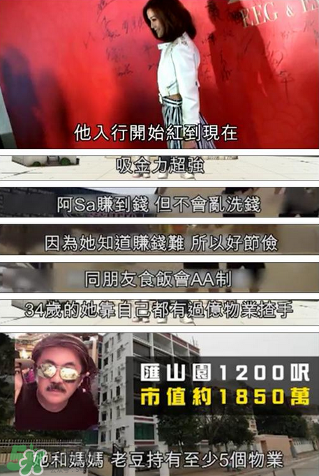 阿Sa新戀情曝光 阿Sa新男友是誰？