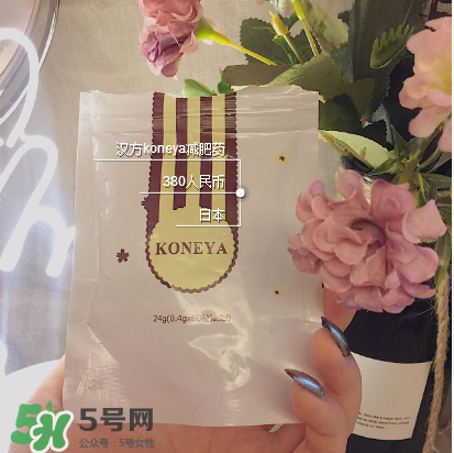 koneya減肥藥怎么樣？koneya減肥藥有用嗎？