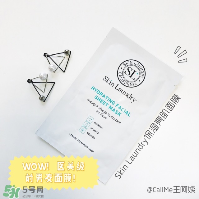 skin laundry面膜怎么樣?skin laundry面膜好用嗎? skin laundry面膜怎么樣?skin laundry面膜好用嗎?