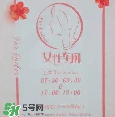 女性車廂什么時間段開啟？女性車廂能防性騷擾嗎？