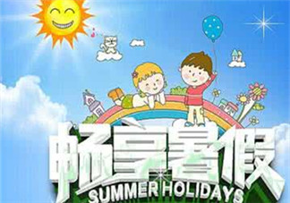 暑假怎么安排孩子最好？暑假怎么過(guò)才有意義？
