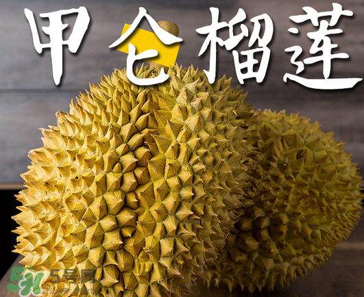 泰國(guó)甲倫榴蓮好吃嗎？甲倫榴蓮的特點(diǎn)