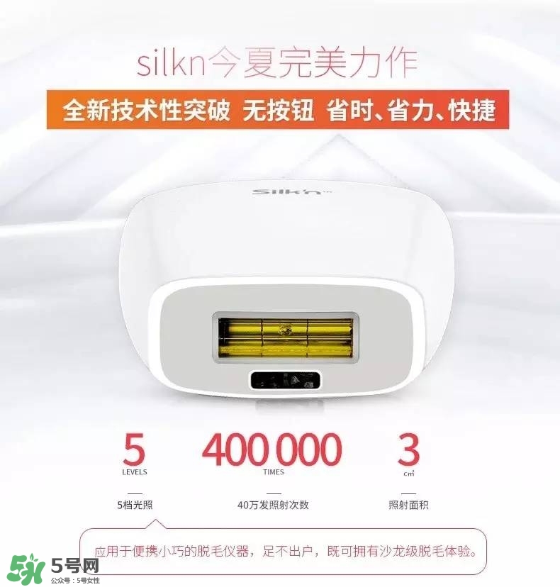 silkn脫毛儀infinity和jewel哪個好？silkn infinity和jewel區(qū)別