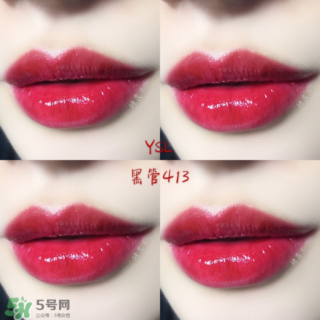ysl黑管唇釉413是什么顏色？ysl圣羅蘭黑管唇釉413試色