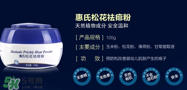惠氏痱子粉怎么樣？惠氏痱子粉好用嗎？