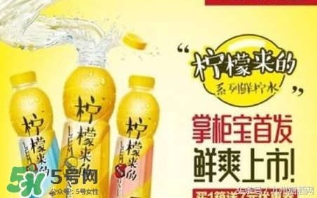 檸檬來的是果汁還是碳酸飲料？檸檬來的有幾種口味