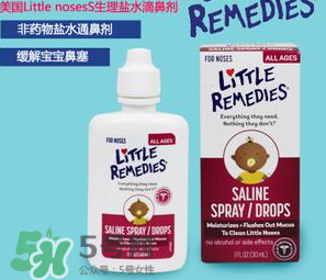 little remedies滴鼻劑好不好？little remedies滴鼻劑怎么樣？