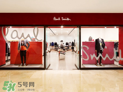 paul smith是什么牌子？保羅史密斯是奢飾品嗎？