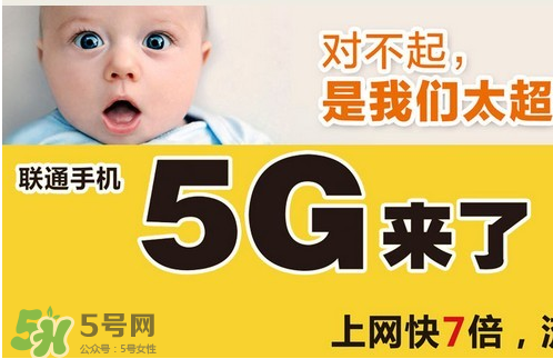 中國聯(lián)通5g是什么？中國聯(lián)通5g什么時(shí)候出？