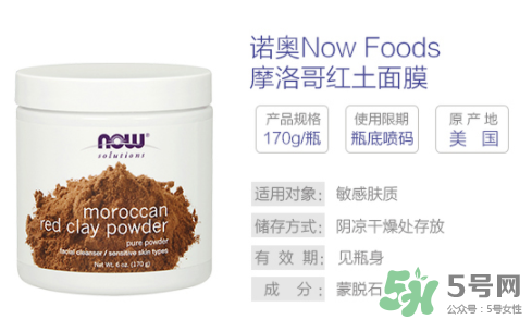 now foods摩洛哥面膜怎么樣？now foods摩洛哥面膜好不好？