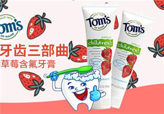 toms牙膏有哪些系列？toms牙膏應(yīng)該怎么選？