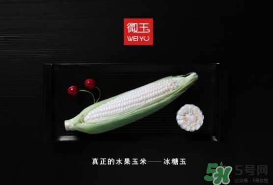 微玉冰糖玉米可以生吃嗎？微玉冰糖玉米安全嗎？