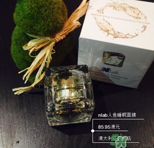 澳洲nlab人魚(yú)睡眠面膜怎么用？nlab人魚(yú)睡眠面膜多少錢(qián)