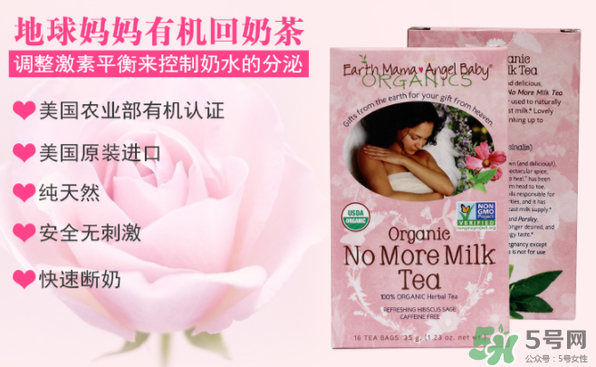 地球媽媽斷奶茶有效嗎？Earth Mama地球媽媽回奶茶怎么樣？