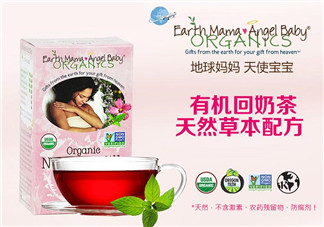 地球媽媽斷奶茶有效嗎？Earth Mama地球媽媽回奶茶怎么樣？