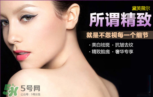 黛芙薇爾多少錢一套？黛芙薇爾祛斑是真是假？