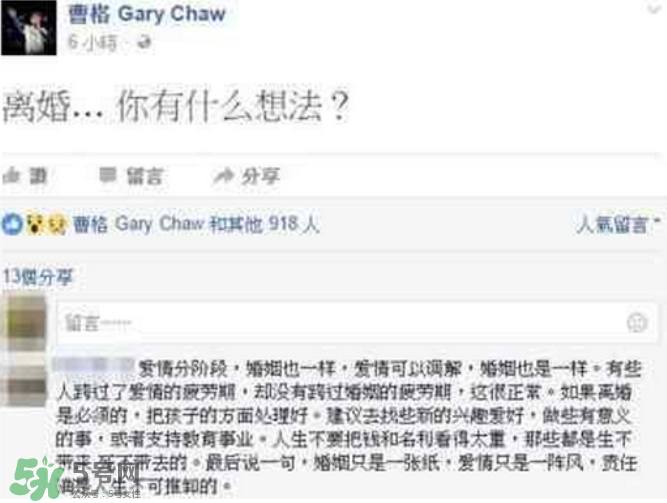 曹格被爆分居 曹格離婚了嗎？