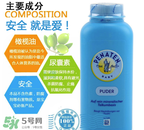 Penaten貝娜婷爽身粉怎么樣？Penaten貝娜婷爽身粉好不好？