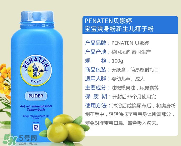 Penaten貝娜婷爽身粉生產(chǎn)日期怎么看？貝娜婷爽身粉保質(zhì)期多久？