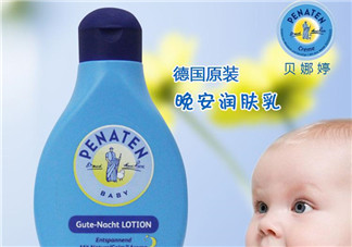 Penaten貝娜婷身體乳怎么樣？Penaten貝娜婷身體乳好用嗎？