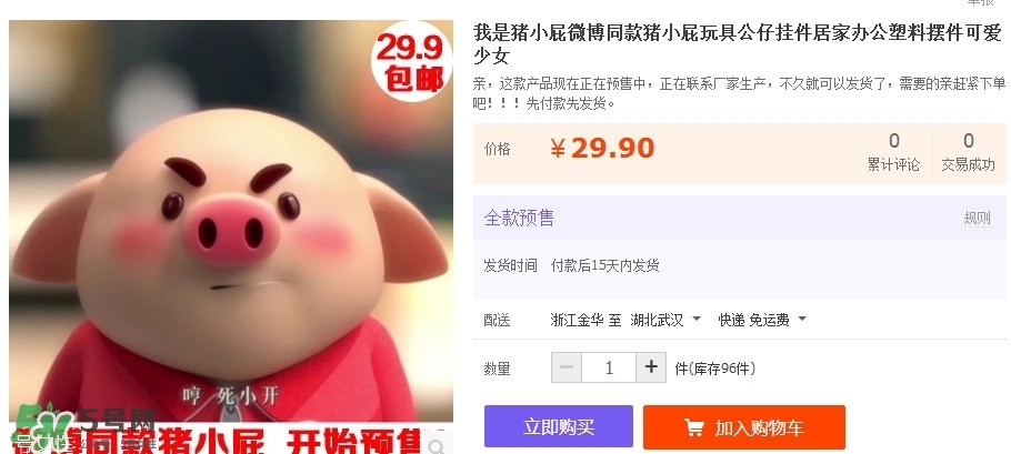 豬小屁多少錢一個？豬小屁哪里可以買到